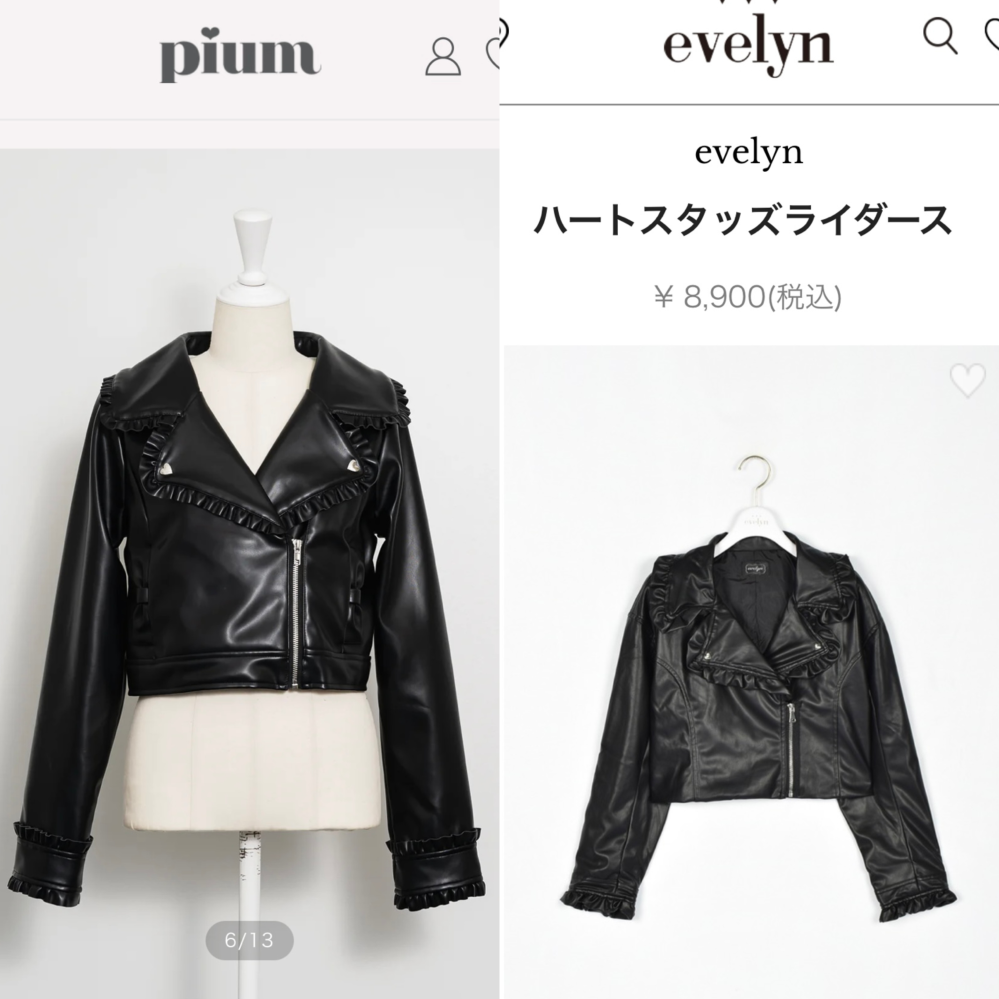 アウターを買おうと思っていたのですがpiumとevelynで同じような物が売られていたのですが どちらがいいのでしょうか？ 値段の方がpiumの方が高いです。