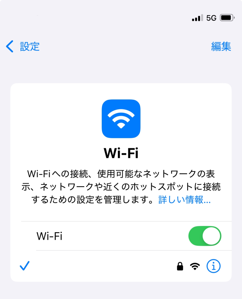 iOS18.1.1にアップデートしたら特定のWi-Fiにだけ繋がらなくなってしまいました。 設定