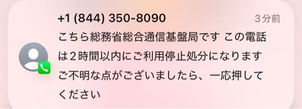 至急でお願いします！ 今こんなのが来ました！ スルーしていても大丈夫ですよね？ 迷惑電話でいいんですよね？ 不在着信もあり、留守電も来ています！ 留守電は怖くて聞いていません。 初めて来たので怖くなりました。