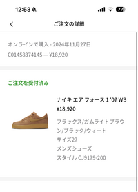 NIKEアプリの購入した商品をコンビニ払いで払ったのですが、配達予定日が表示されません。どういうことですか？ メールから発送準備中ときて、ご注文の詳細ボタンから配達予定日が確認できますとあるのですが、確認できません。