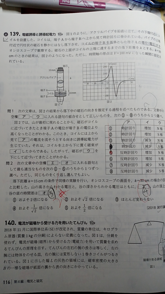 139番について質問なんですけど図２のとき、aのほうが高電位なので電流はa→bに流れるんじゃないんですか？ 教えてください！！