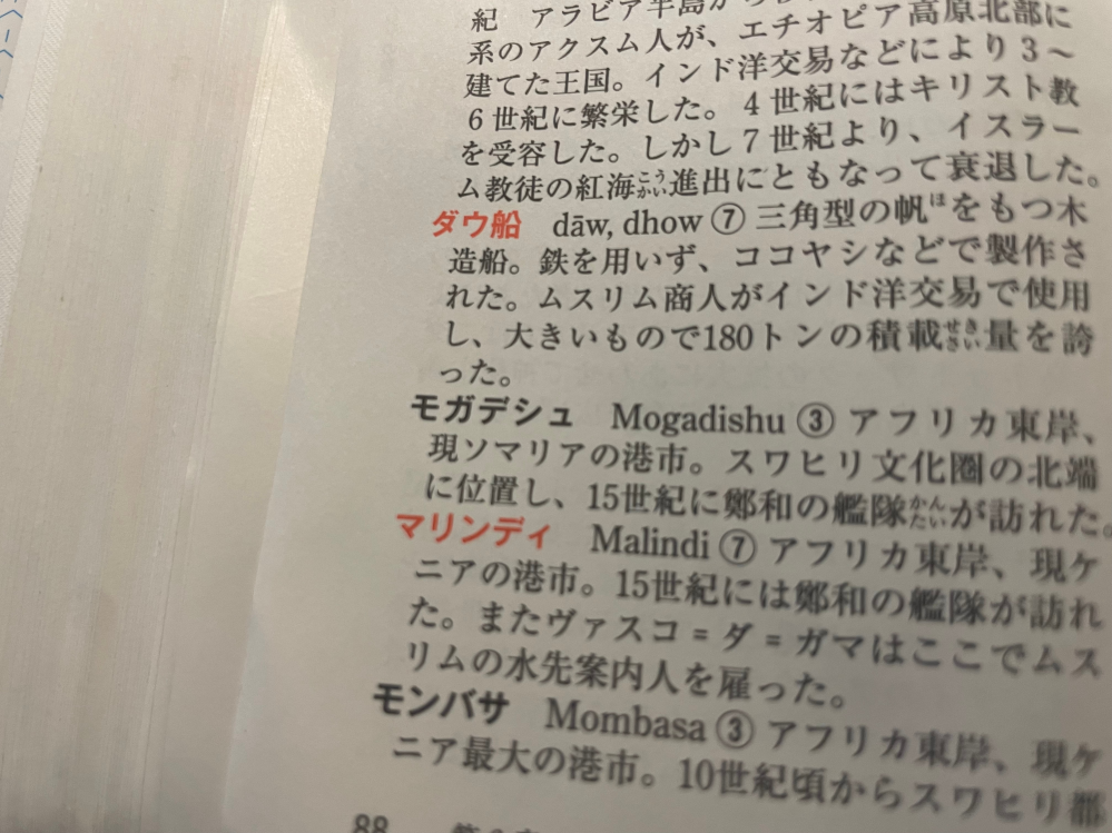 世界史の資料集の間違いを見つけたかもしれないです。モガデシュと書いてありましたが正しくはモガディシュではないでしょうか。調べたところモガデシュという言い方は無く索引にはモガディシュと載っていました。 有識者の方良ければ教えてください><