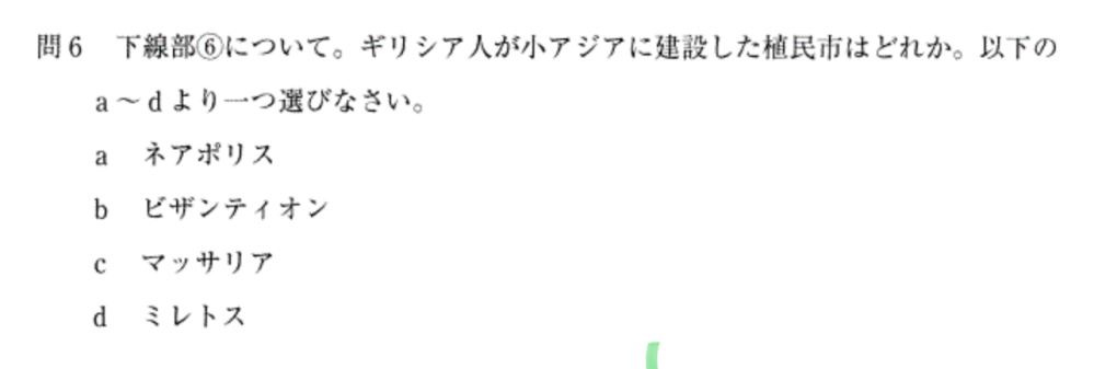 世界史の問題について この答えはdミレトスなのですが、なぜbビザンティオンではないのでしょうか？ ビザンティオンもギリシア人が小アジアに建設した植民市だと思います