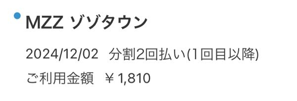 楽天カードで２回払いにしましたが、明細は分割されておらず このように記載されています。 どういった意味でしょうか？