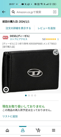 このディーゼルの財布は本物ですか。Amazonでは1万5000円売られていて楽天では4万ちょいくらいです。 