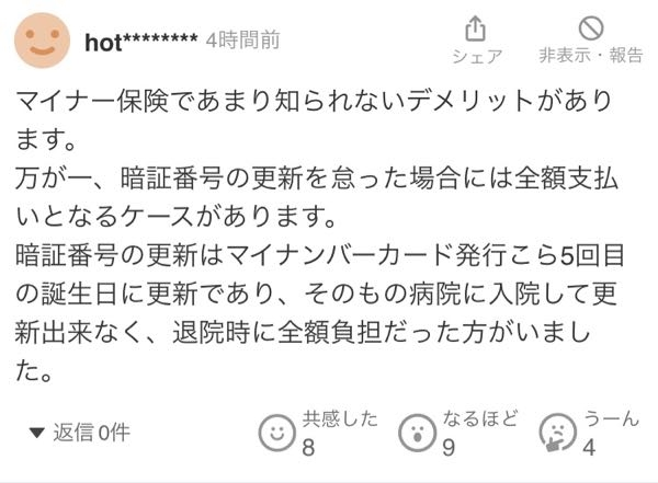 マイナンバー保険証のことです 退院時に全額負担とか言ってますが、あとから保険適用とかないんですか？