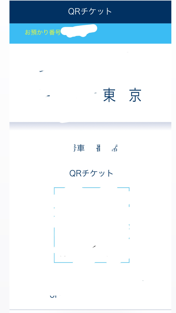 EX予約で新幹線を予約したのですがQRチケットを発行したのですがこちらをどうやってチケットに変えるのでしょうか？ 駅員さんに見せたらいいのでしょうか？ 去年は紙チケットだったと思うのですが...