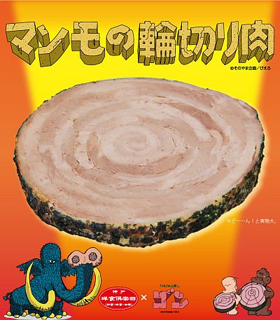 はじめ人間ギャートルズのマンモスの肉は食べてみたかったですか？