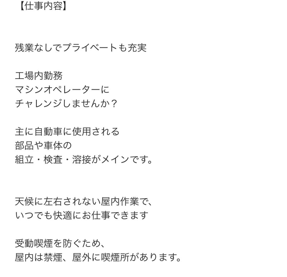 この正社員の求人に応募しました。 危険な仕事ですか？