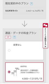 至急
ドコモオンラインショップで機種変をしようとしているのですが、この5gギガライトとeximoというのはどう違うのですか？ 今まではずっと5gライトにしていた(安いから)のですが、外で少しスマホを見ただけで「データ利用料の上限に達しました」というメールが来て、結局料金が高くなってしまいます。
電車などでずっとスマホを見てる方たくさんいますが、そういう人はどんなプランを使っているのでしょうか...