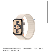 Apple watchについて
 画像に添付したものはse第2世代ですか？
 Appleオンラインで、どこを見ても「第2世代」という記載がありません…… 