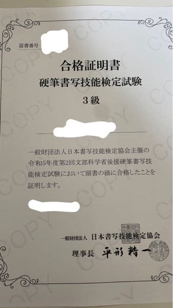 大学の出願に資格等の証明書のコピーを同封しなくてはならないのですが、写真のようにcopyの字が入っています。 もちろん原本はこのようにはなっていませんし、英検の証明書も同じコピー機でコピーしましたがこのようにはなりませんでした。このまま提出しても差し支えないでしょうか？