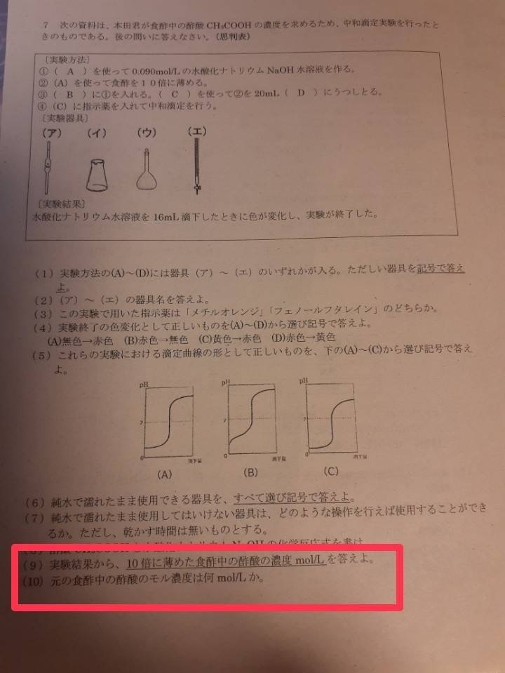 赤枠の部分が分かりません。化学基礎の問題です。宜しくお願いします。