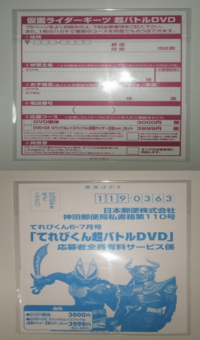 てれびくん応募者全員有料サービスの
超バトルDVD
仮面ライダーギーツどやさっ！？
男だらけのデザイアグランプリ王蛇は俺だ！
の応募ハガキを期限までに応募しているはず
なのです。 (もちろん切手貼って)
ですが品物が届きません。
応募した方に質問です。
今回の超バトルDVDの応募期限は
いつなのですか？
実は応募ハガキのみをメルカリで購入した
もので期限がいつか分からず調べたら
5月８日とあ...