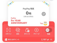 至急です。
急にPayPayが消えました。 ティックトックライトで2000ほど貯めたのですが、今日、急に残高がぜろになっています。この間、セブンでくじをしたのですが、レジ終わったあとに、もう一度したいと言うのでもう一度しようとしたらエラーになったため、何度かぴっぴしてもらったのですが、結局ダメで、現金ではらいました。多分これは、2度、同じ金額をあまり時間が経ってないない時に払うことの出来ない...