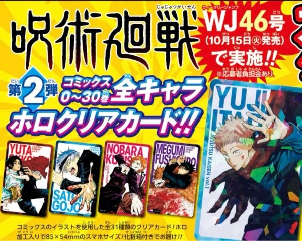 大至急 ジャンプの応募者全員サービス、呪術廻戦の下記商品はいつ頃発送されると思いますか？ 詳しい方よろしくお願い致します。