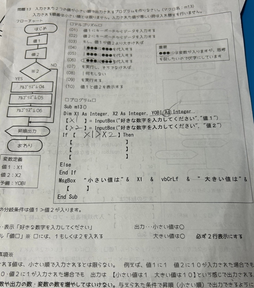 高校生です。情報のプログラム開発の授業で以下のプリントの穴埋めをしなくてはいけないのですが全くと言っていいほど分かりません。情報得意な方答えを教えてください。お願いします。