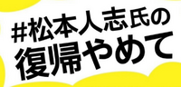 復帰まだですかファンは待ち焦がれていますかスポンサーがいい顔しないのですか
高須クリニックさんに面倒見てもらえばいいじゃないですか、と思いますか？ 