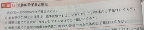 高校一年生の化学です。（1）と（2）の解き方で質問です。1番は22.4で割るのに2番はなぜ22.4をかけるのか違いがわかりません。よろしくお願いします（ ; ; ）