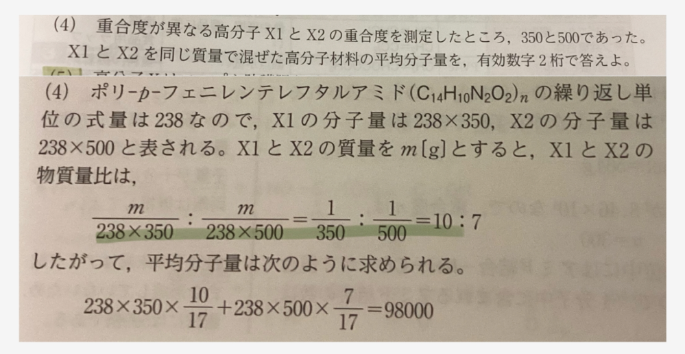 高校化学、高分子化合物についてです。 質量が等しいと、重合度が物質量比になるのはなぜですか？