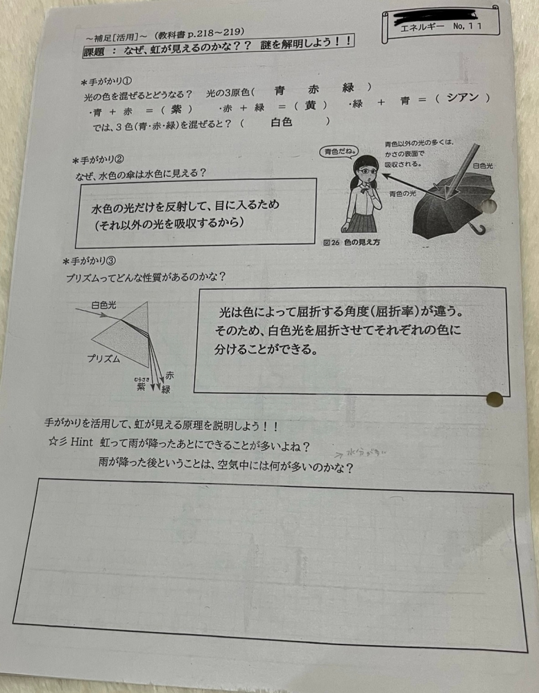 至急です！ 当方中1なのですが、理科の虹が見える理由を画像（見えづらくてすみません）と下の３つの手掛かりを使って教えてください！ 手掛かり ①光の色を混ぜるとどうなる？ ②プリズムはどんな性質？ ③雨が降ると空気中には何が多くなる？ 回答よろしくお願いします！！