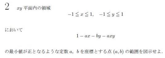 高校数学の質問です。 下の問題において、おそらくyを最初に固定するのが楽なんですが、最初にxを固定した場合の解答プロセスを教えてください。 自分でやってみたところ計算が合わなくなってしまって。。 お願いします！