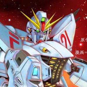 【完結】『ガンダムF91プリクエル』最終6巻。シーブック・アノーの半ば強引な説得でコンテスト参加を受けいれたセシリー・フェアチャイルドだが、微妙な緊張感が漂うことに…（ネタバレあり）