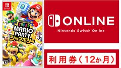 【Amazonブラックフライデー】SwitchのDLソフトとNintendo Switch Onlineがセットで10%オフ！『マリオパーティ』『スプラ3』『知恵のかりもの』が対象