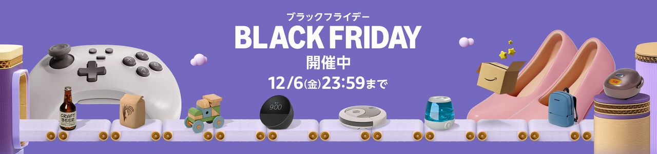 【Amazonブラックフライデー】2024年最大のセール本番が到来！飲料・食料品、ガジェット、ゲームなどおすすめセールまとめ