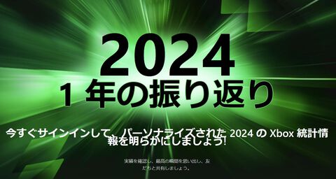 【Xbox】2024年のプレイしたゲームを振り返る“Xbox Year In Review”が公開。本数や合計プレイ時間、ジャンルなどをハイライト