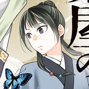 『薬屋のひとりごと』サンデーGX版最新刊19巻。●●軍を率いて砦へ攻め入った壬氏（ジンシ）は、猫猫（マオマオ）を救い出せるのか!?（ネタバレあり）