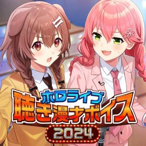 【ホロライブ】2年ぶりに笑いの祭典“聴き漫才ボイス”が復活。“みっころね”、“こよクロ”などお馴染みのコンビに加え、異色の組み合わせも登場