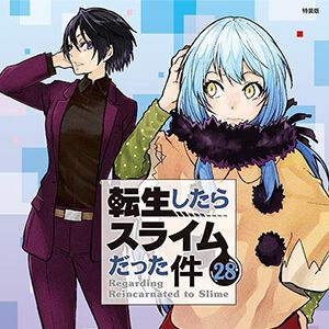 『転スラ』最新刊28巻特装版は厳選されたキャラのフルカラーイラスト写真集付き【転生したらスライムだった件】