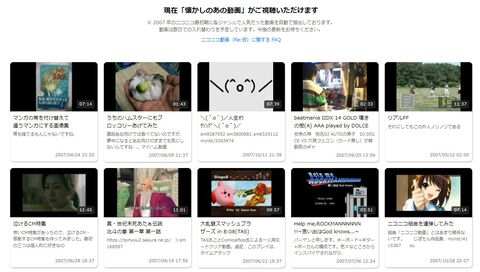 ニコニコ動画（Re:仮）、明日6/18（火）12時より2008年の人気動画へと入れ替え予定。『ワールドイズマイン』など登場か