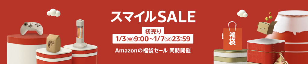 アマゾンセール