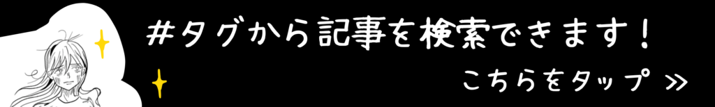 タグ検索ページ