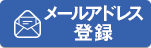 横浜シネマリン メールニュースバナー