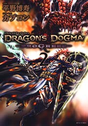 DRAGON’S DOGMA PROGRESS