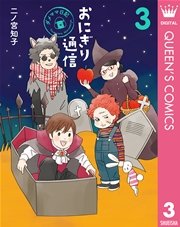 おにぎり通信～ダメママ日記～