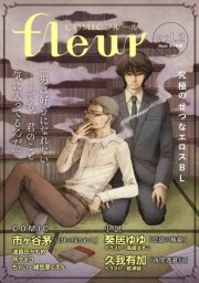 【無料】COMICフルール vol.2