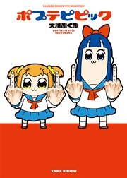 ポプテピピック