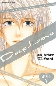 Deep Love ホスト 分冊版