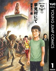 妖怪ハンター 稗田の生徒たち