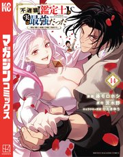 不遇職【鑑定士】が実は最強だった ～奈落で鍛えた最強の【神眼】で無双する～