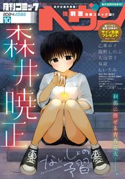 コミックヘヴン 2024年 10/10号