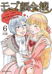 モブ顔令嬢～乙女ゲー世界の悪役令嬢に転生したのにどうしてこうなった～【単行本】