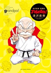 JIGORO！ 完全版