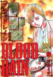 BLOOD RAIN 新装版