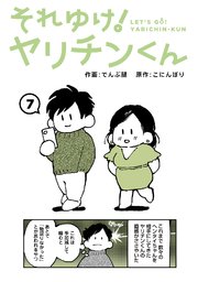 それゆけ!ヤリチンくん