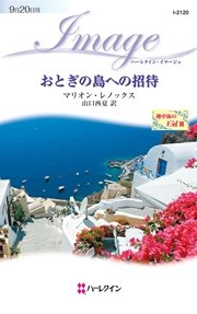 おとぎの島への招待